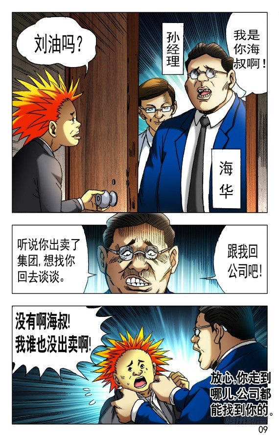 🍲中国惊奇先生（神鬼七杀令） 第431话 第1页