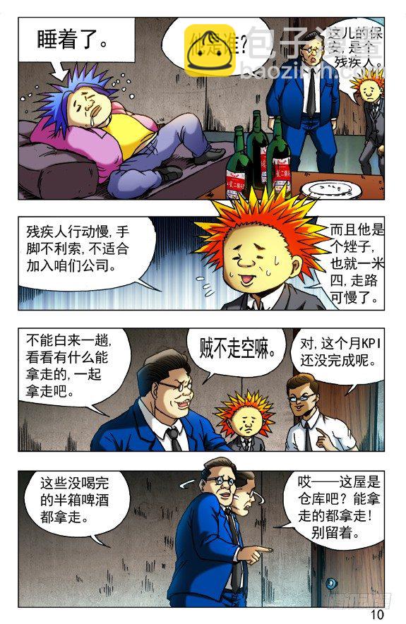 🍲中国惊奇先生（神鬼七杀令） 第431话 第2页