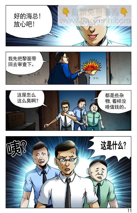 🍲中国惊奇先生（神鬼七杀令） 第431话 第3页