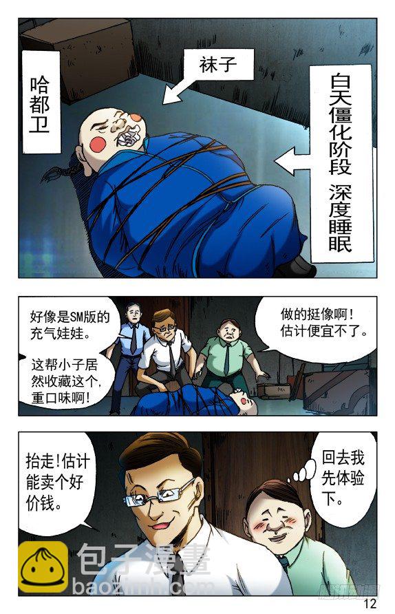 🍲中国惊奇先生（神鬼七杀令） 第431话 第4页