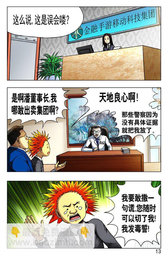 🍲中国惊奇先生（神鬼七杀令） 第431话 第5页