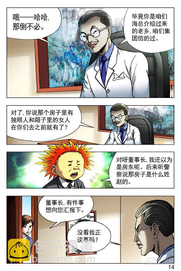 🍲中国惊奇先生（神鬼七杀令） 第431话 第6页