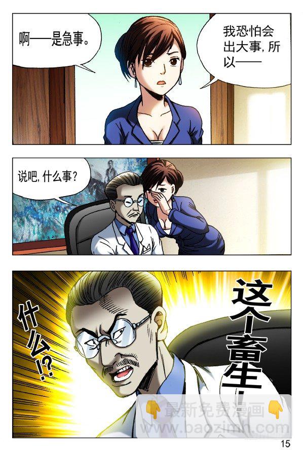 🍲中国惊奇先生（神鬼七杀令） 第431话 第7页