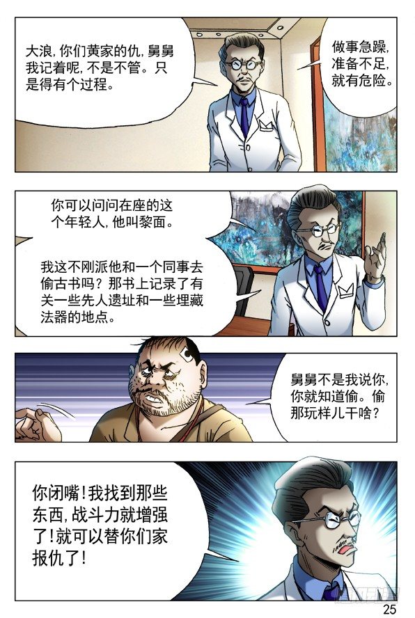 🍲中国惊奇先生（神鬼七杀令） 第433话 第1页