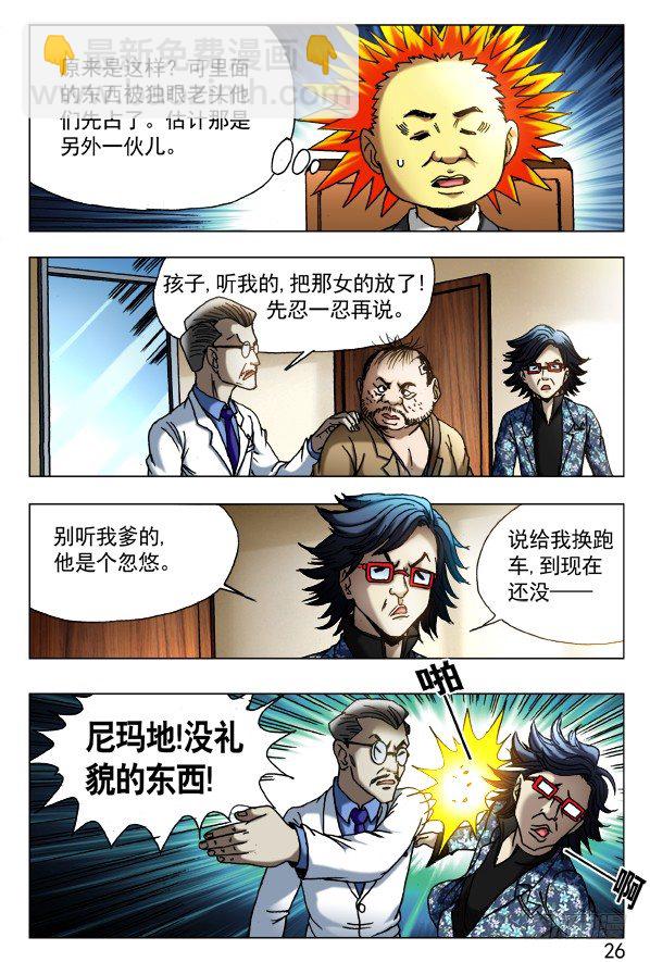 🍲中国惊奇先生（神鬼七杀令） 第433话 第2页