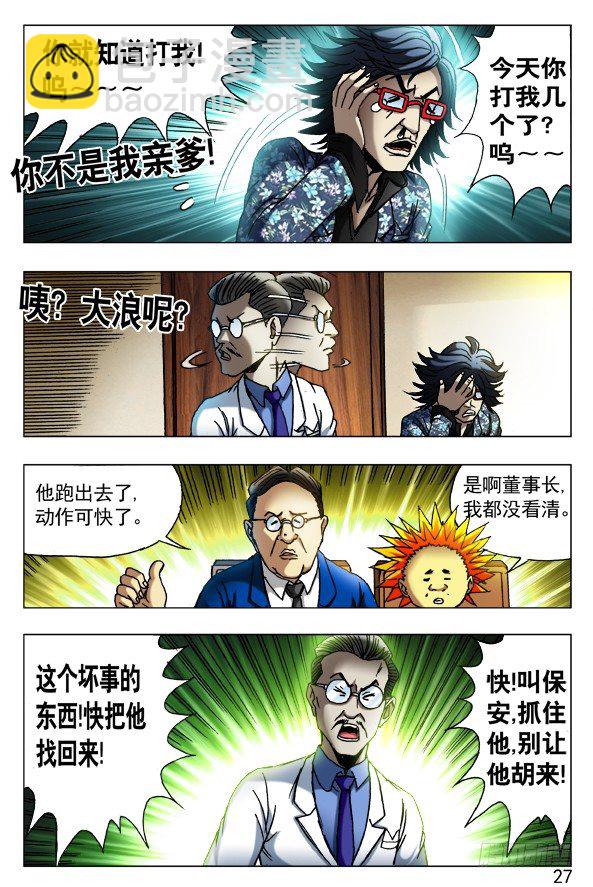 🍲中国惊奇先生（神鬼七杀令） 第433话 第3页