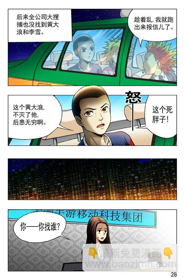 🍲中国惊奇先生（神鬼七杀令） 第433话 第4页