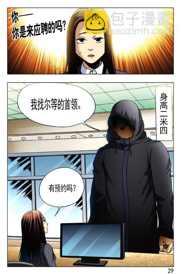 🍲中国惊奇先生（神鬼七杀令） 第433话 第5页