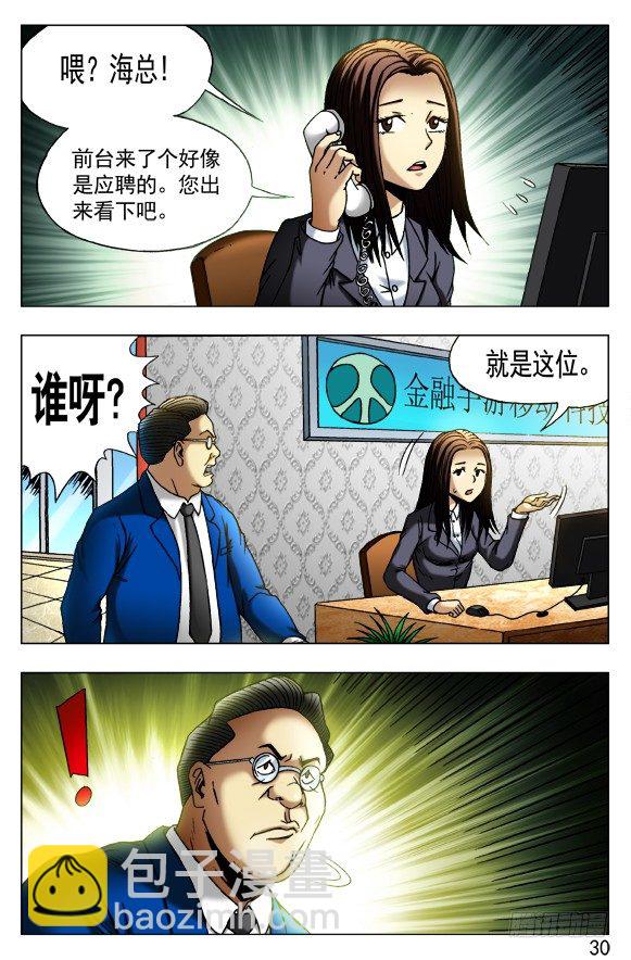 🍲中国惊奇先生（神鬼七杀令） 第433话 第6页