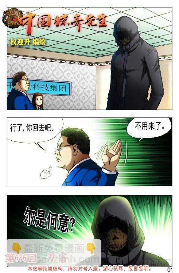 🍲中国惊奇先生（神鬼七杀令） 第433话 第7页