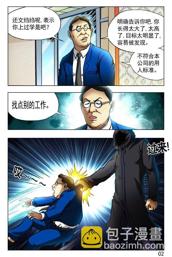🍲中国惊奇先生（神鬼七杀令） 第433话 第8页