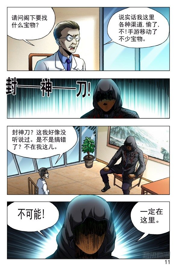 🍲中国惊奇先生（神鬼七杀令） 第435话 第1页