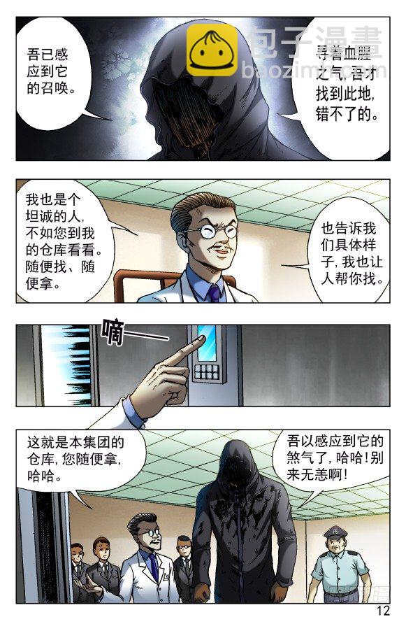 🍲中国惊奇先生（神鬼七杀令） 第435话 第2页