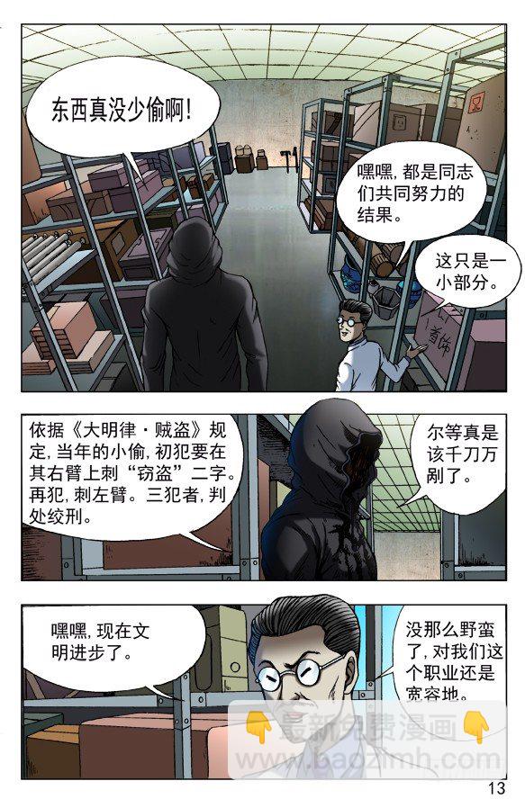 🍲中国惊奇先生（神鬼七杀令） 第435话 第3页