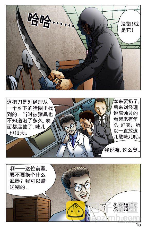 🍲中国惊奇先生（神鬼七杀令） 第435话 第5页
