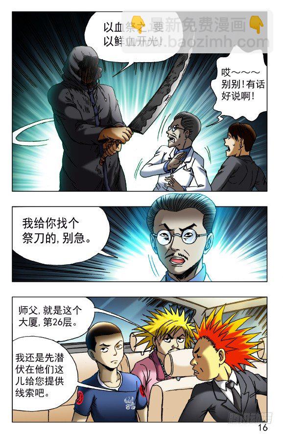 🍲中国惊奇先生（神鬼七杀令） 第435话 第6页