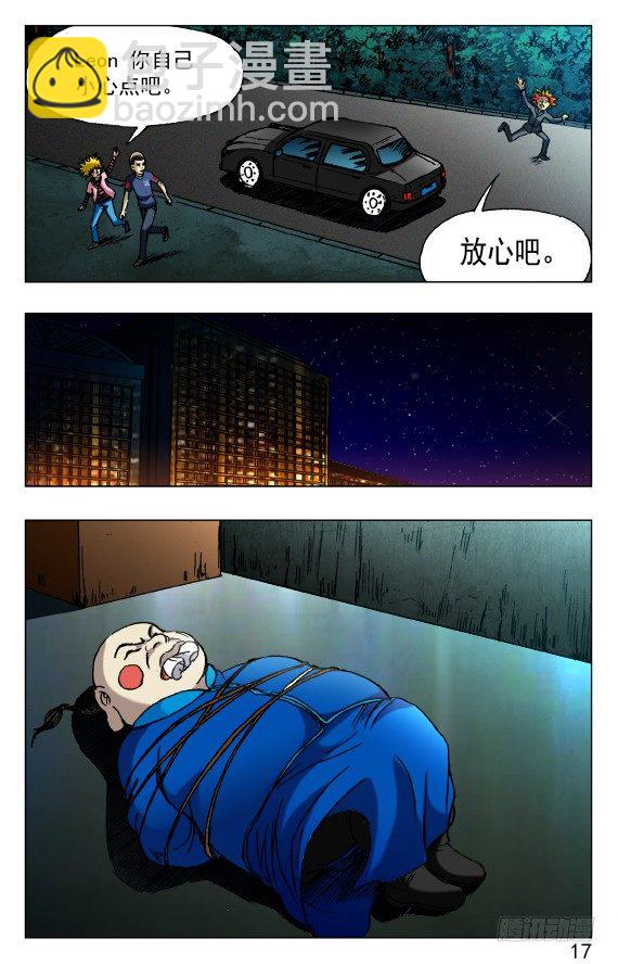 🍲中国惊奇先生（神鬼七杀令） 第435话 第7页