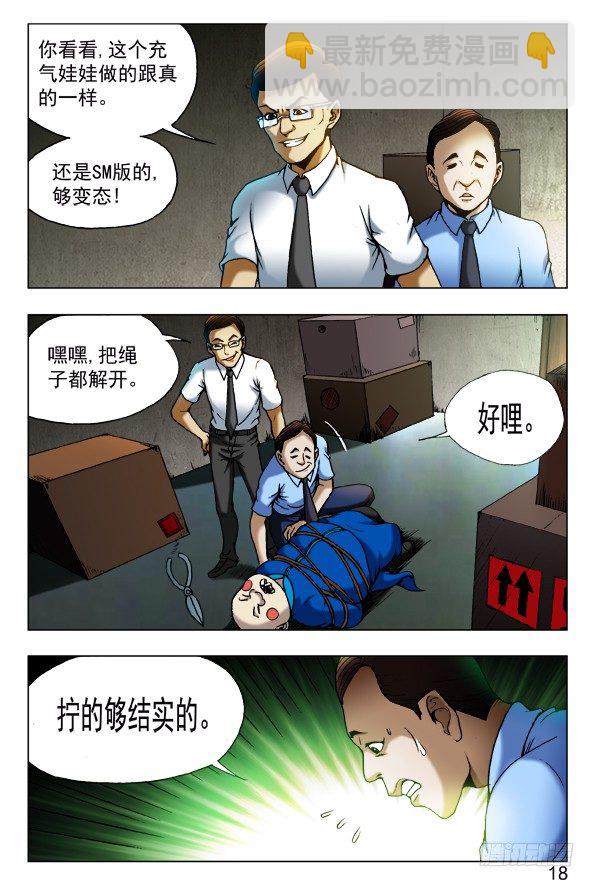 🍲中国惊奇先生（神鬼七杀令） 第435话 第8页