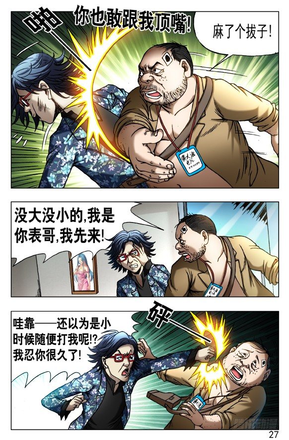 🍲中国惊奇先生（神鬼七杀令） 第437话 第1页