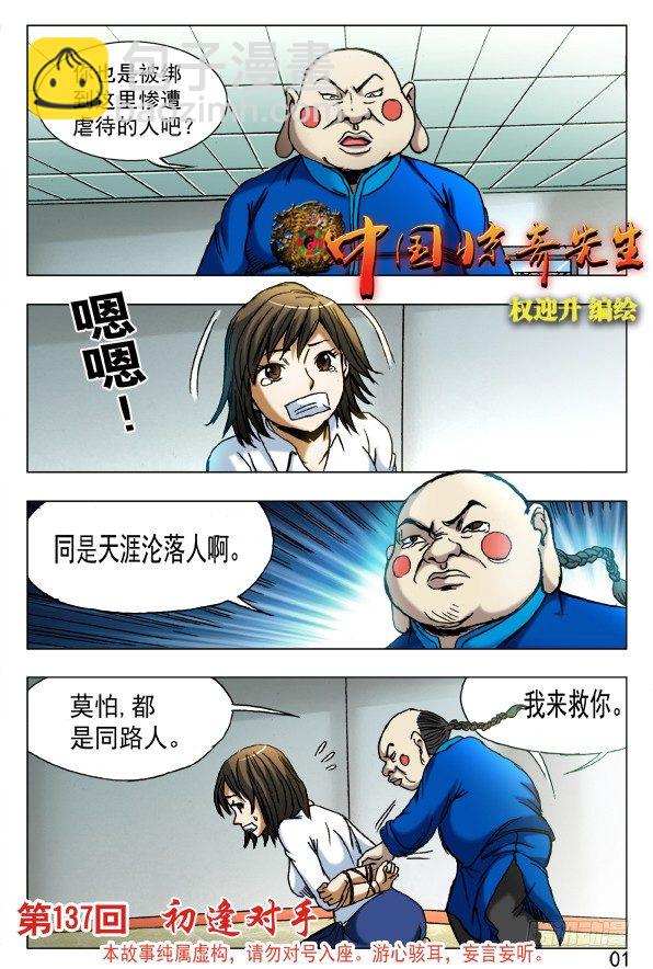 🍲中国惊奇先生（神鬼七杀令） 第437话 第5页