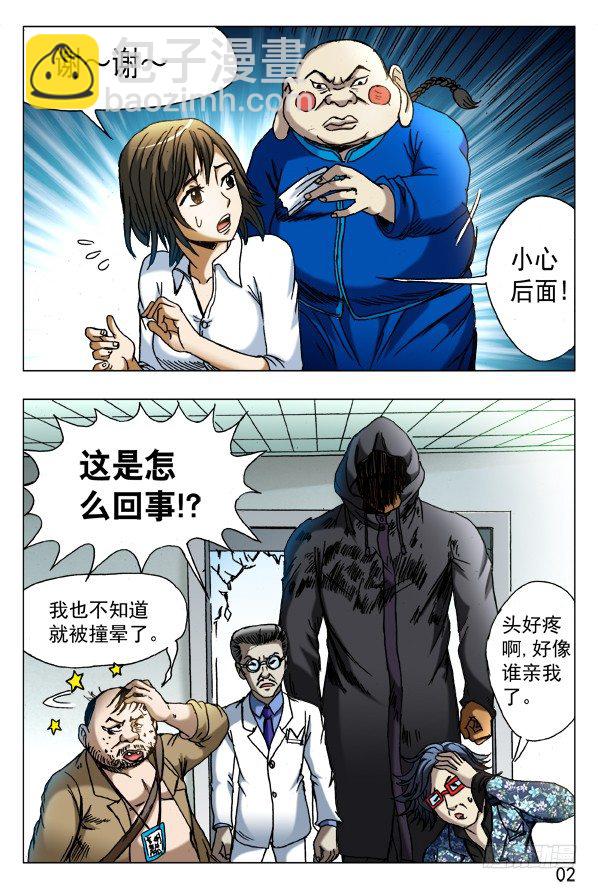 🍲中国惊奇先生（神鬼七杀令） 第437话 第6页