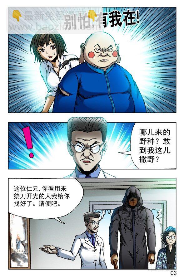 🍲中国惊奇先生（神鬼七杀令） 第437话 第7页