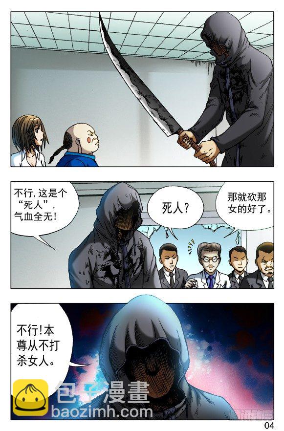 🍲中国惊奇先生（神鬼七杀令） 第437话 第8页