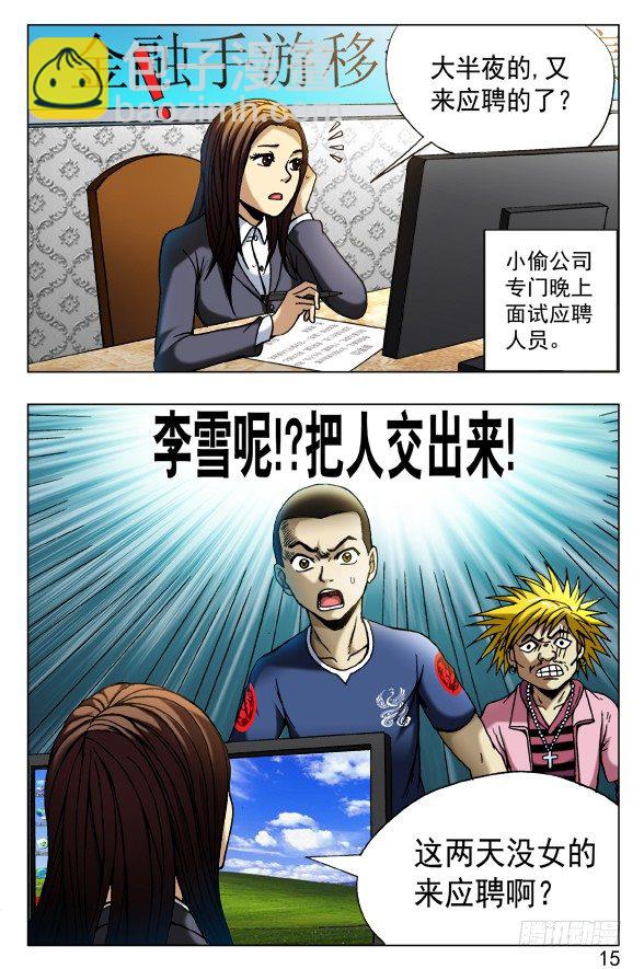 🍲中国惊奇先生（神鬼七杀令） 第439话 第3页