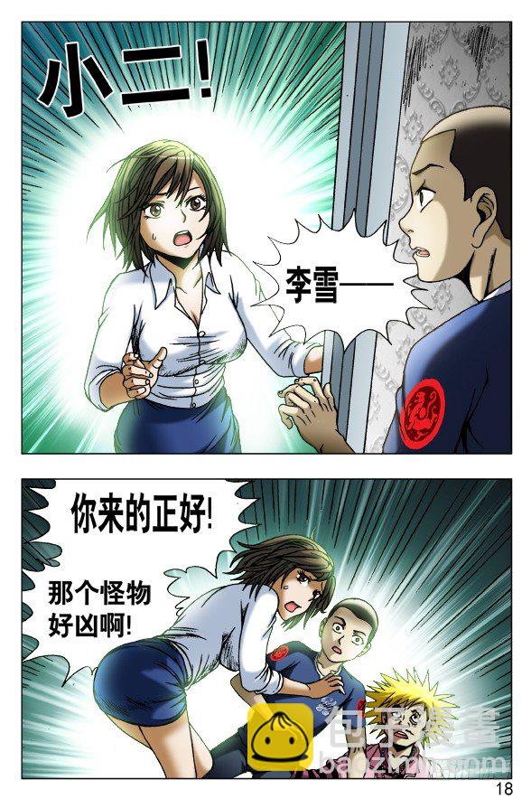 🍲中国惊奇先生（神鬼七杀令） 第439话 第6页