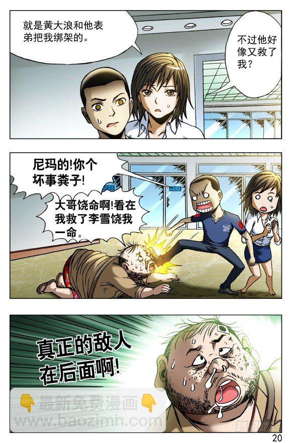 🍲中国惊奇先生（神鬼七杀令） 第439话 第8页