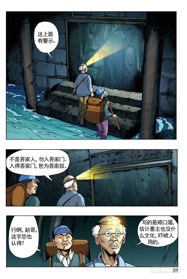 🍲中国惊奇先生（神鬼七杀令） 45 找我有事吗？ 第1页
