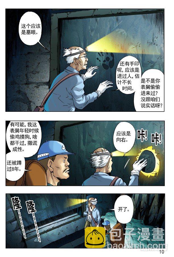 🍲中国惊奇先生（神鬼七杀令） 45 找我有事吗？ 第2页
