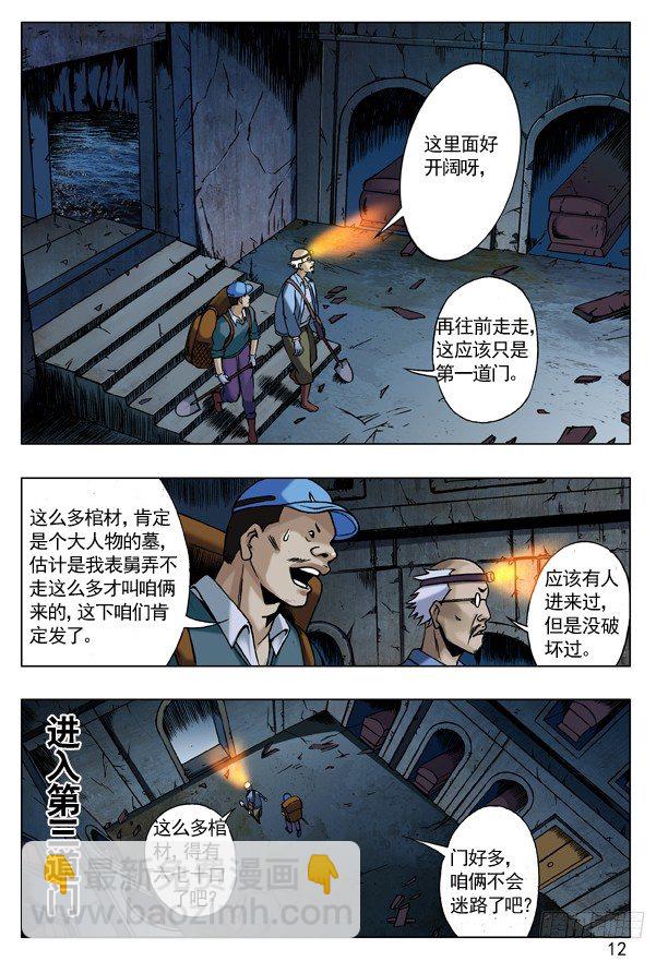 🍲中国惊奇先生（神鬼七杀令） 45 找我有事吗？ 第4页