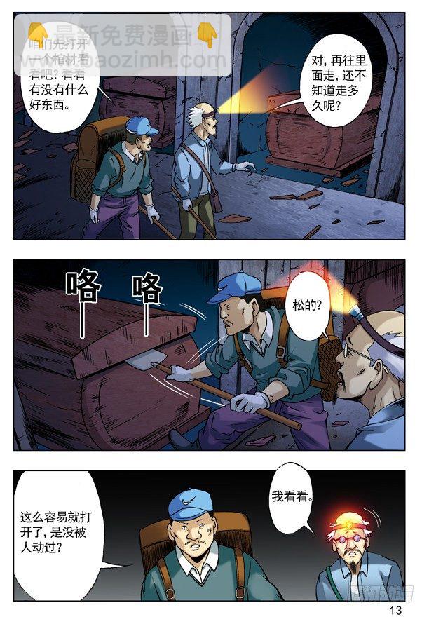 🍲中国惊奇先生（神鬼七杀令） 45 找我有事吗？ 第5页