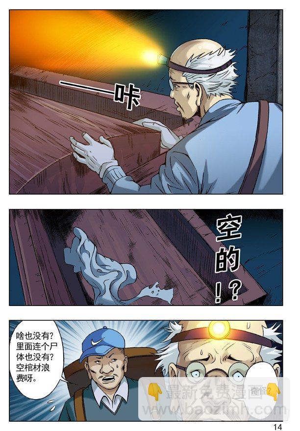 🍲中国惊奇先生（神鬼七杀令） 45 找我有事吗？ 第6页