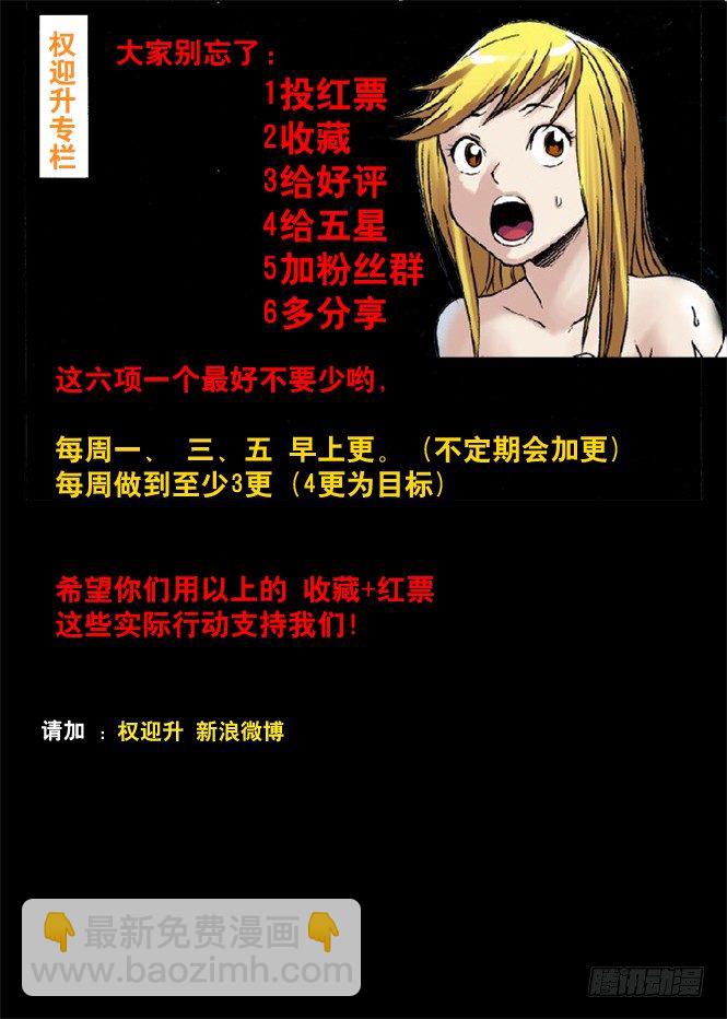 🍲中国惊奇先生（神鬼七杀令） 45 找我有事吗？ 第9页
