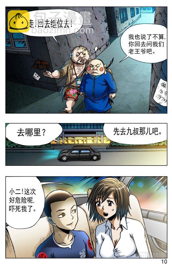 🍲中国惊奇先生（神鬼七杀令） 第441话 第10页