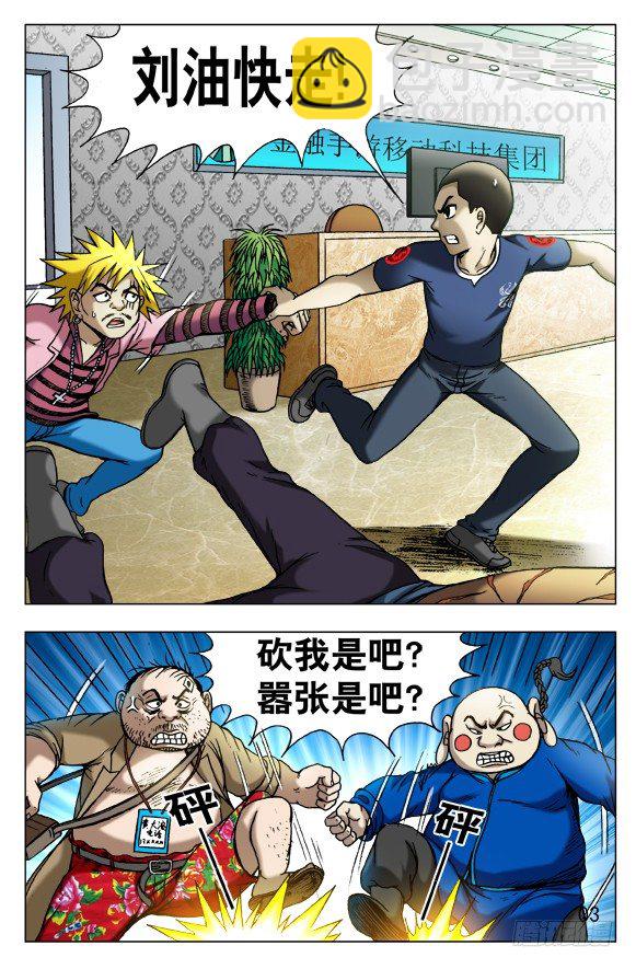 🍲中国惊奇先生（神鬼七杀令） 第441话 第3页