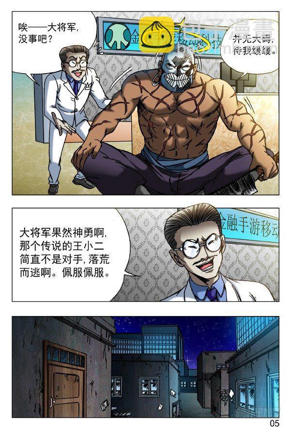 🍲中国惊奇先生（神鬼七杀令） 第441话 第5页