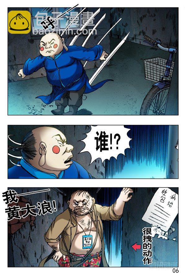 🍲中国惊奇先生（神鬼七杀令） 第441话 第6页