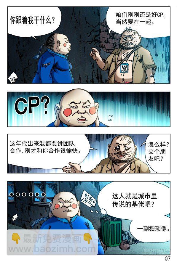 🍲中国惊奇先生（神鬼七杀令） 第441话 第7页