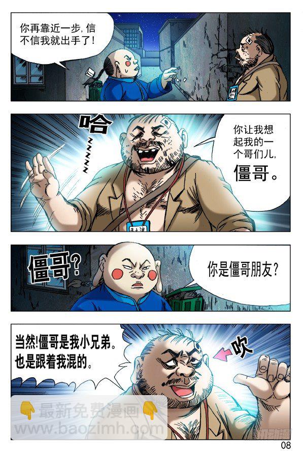🍲中国惊奇先生（神鬼七杀令） 第441话 第8页