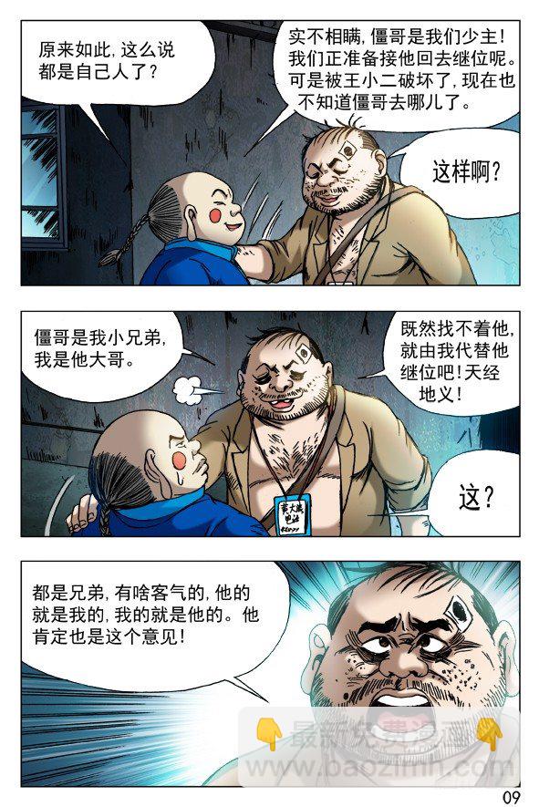 🍲中国惊奇先生（神鬼七杀令） 第441话 第9页