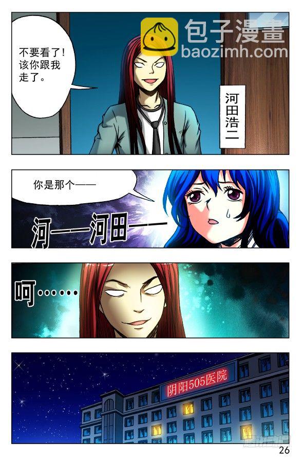 🍲中国惊奇先生（神鬼七杀令） 第443话 第6页