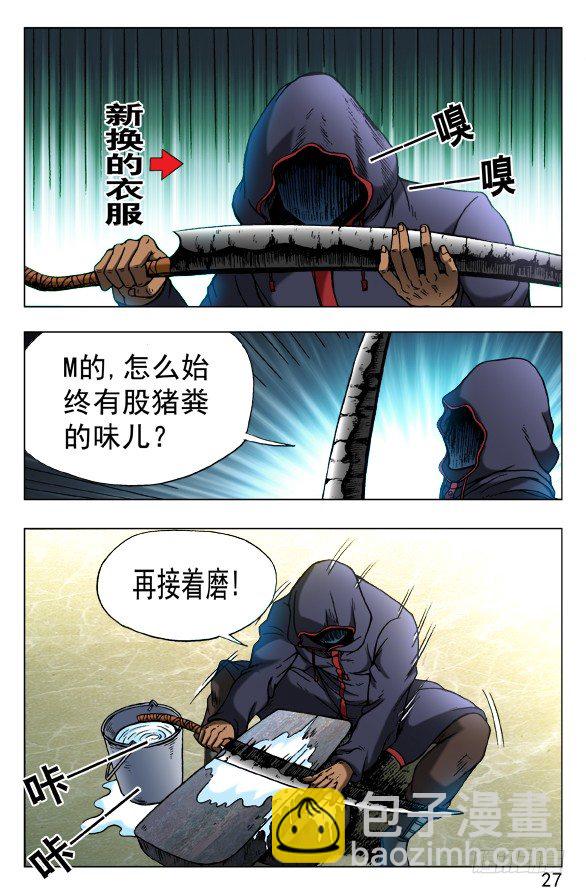 🍲中国惊奇先生（神鬼七杀令） 第443话 第7页