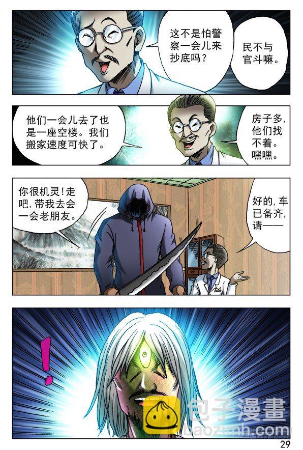 🍲中国惊奇先生（神鬼七杀令） 第443话 第9页