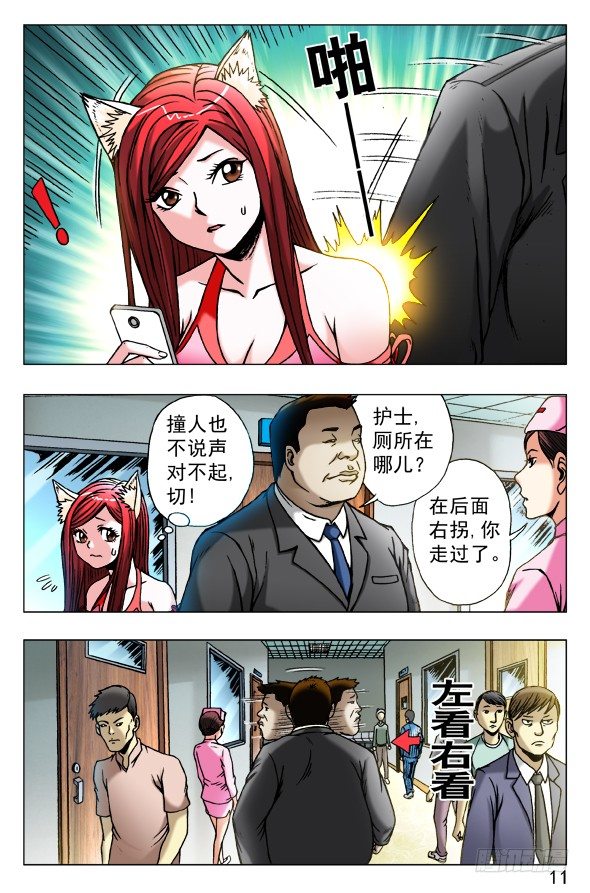 🍲中国惊奇先生（神鬼七杀令） 第445话 第1页
