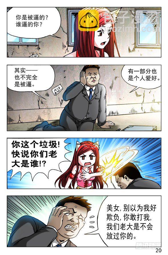 🍲中国惊奇先生（神鬼七杀令） 第445话 第10页