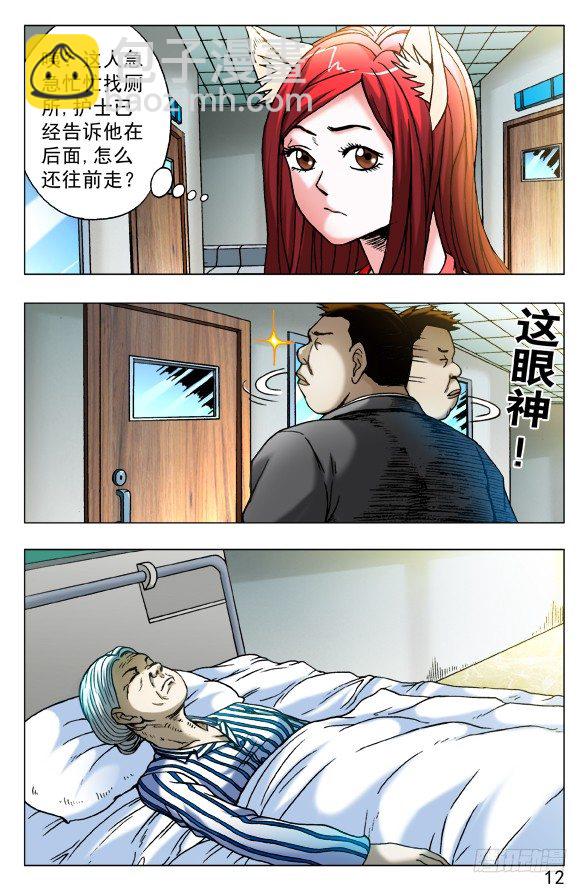 🍲中国惊奇先生（神鬼七杀令） 第445话 第2页