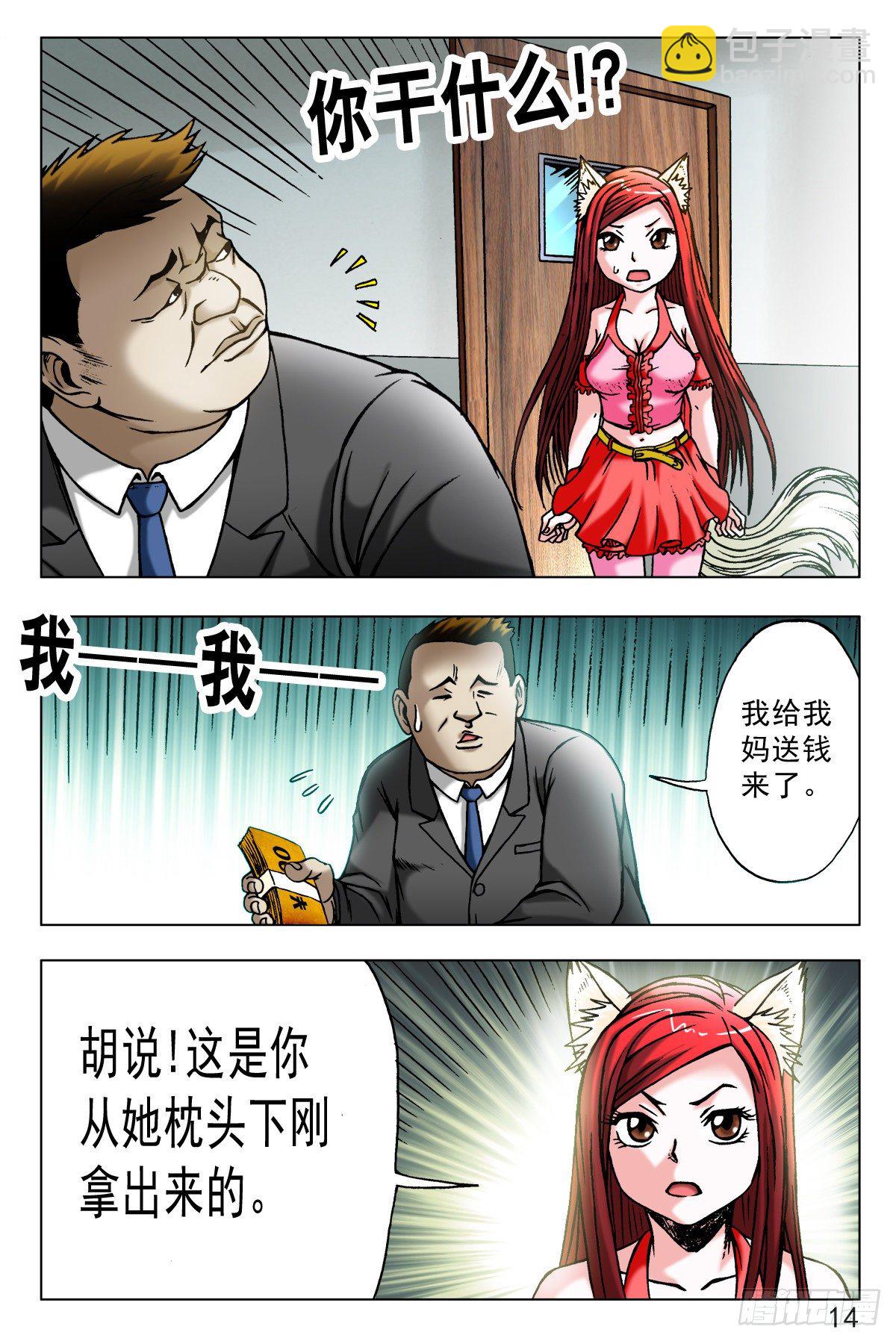 🍲中国惊奇先生（神鬼七杀令） 第445话 第4页